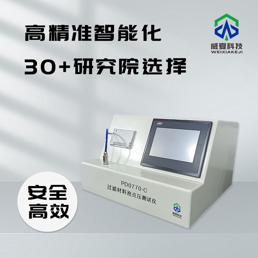 過濾材料泡點壓測試儀技術介紹