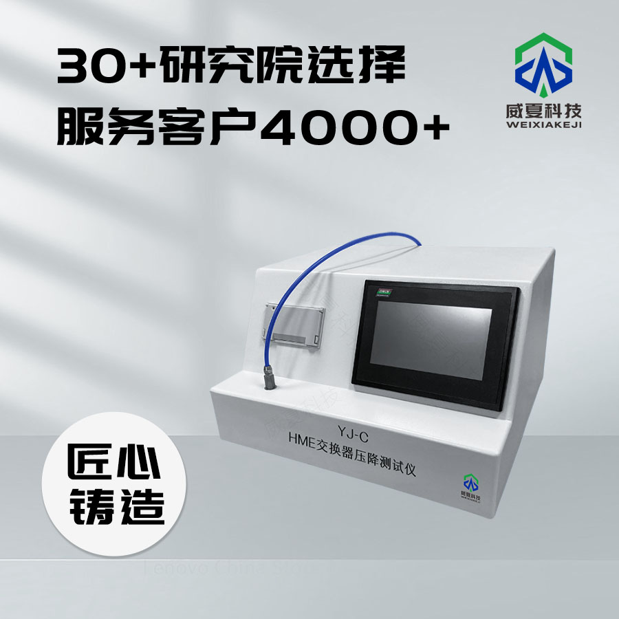 HME交換器壓降測試儀技術介紹