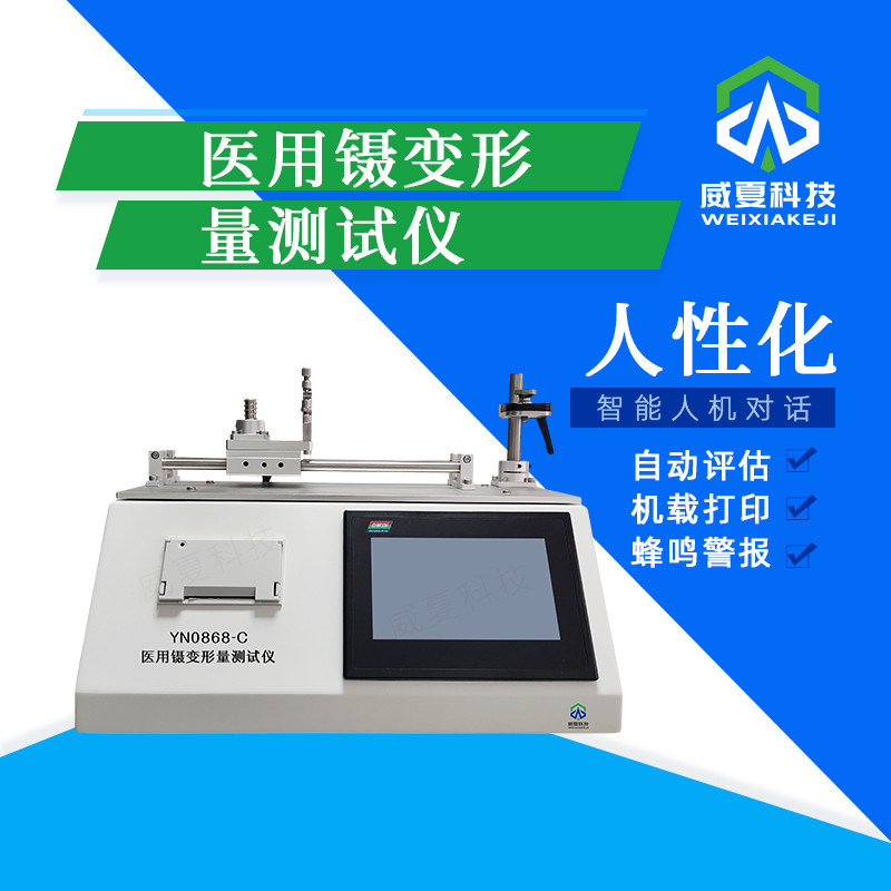 醫(yī)用鑷變形量測試儀技術介紹