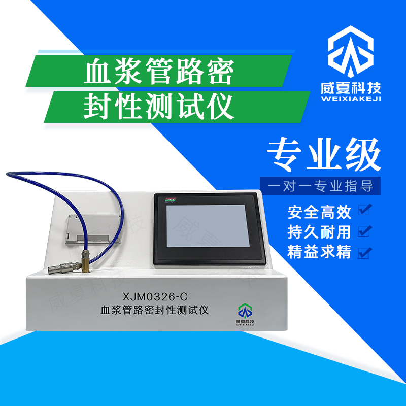 密封性測(cè)試儀：標(biāo)準(zhǔn)號(hào)與測(cè)試性能核心技術(shù)介紹