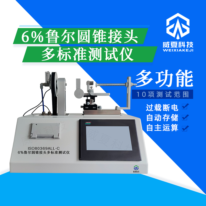 魯爾圓錐接頭生產(chǎn)線上測(cè)試儀的技術(shù)介紹