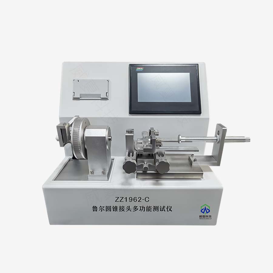 魯爾圓錐接頭耐磨損性能測試儀