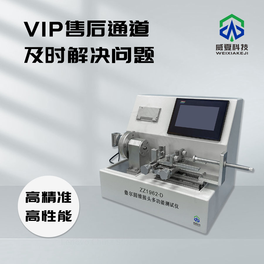 魯爾圓錐接頭表面粗糙度測試儀技術介紹