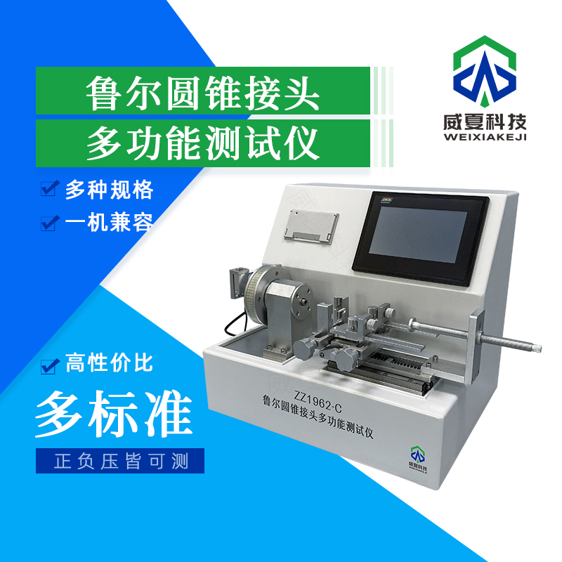 魯爾圓錐接頭濕熱滅菌效果測(cè)試儀技術(shù)介紹