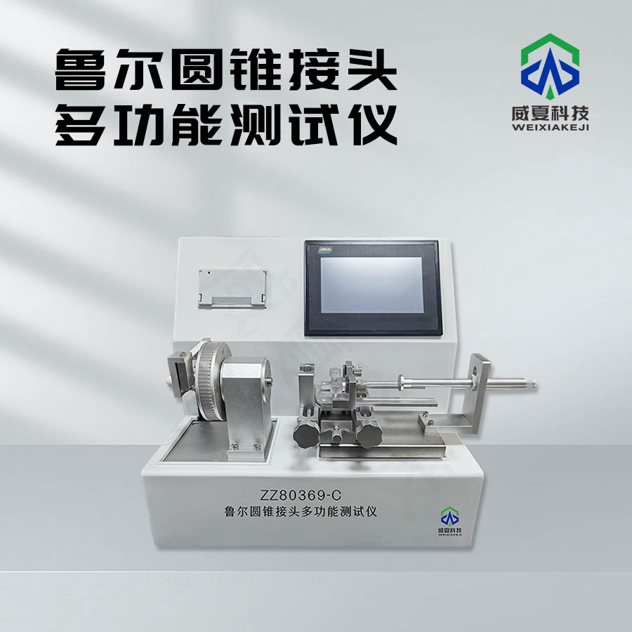 魯爾圓錐接頭干熱滅菌效果測(cè)試儀技術(shù)介紹