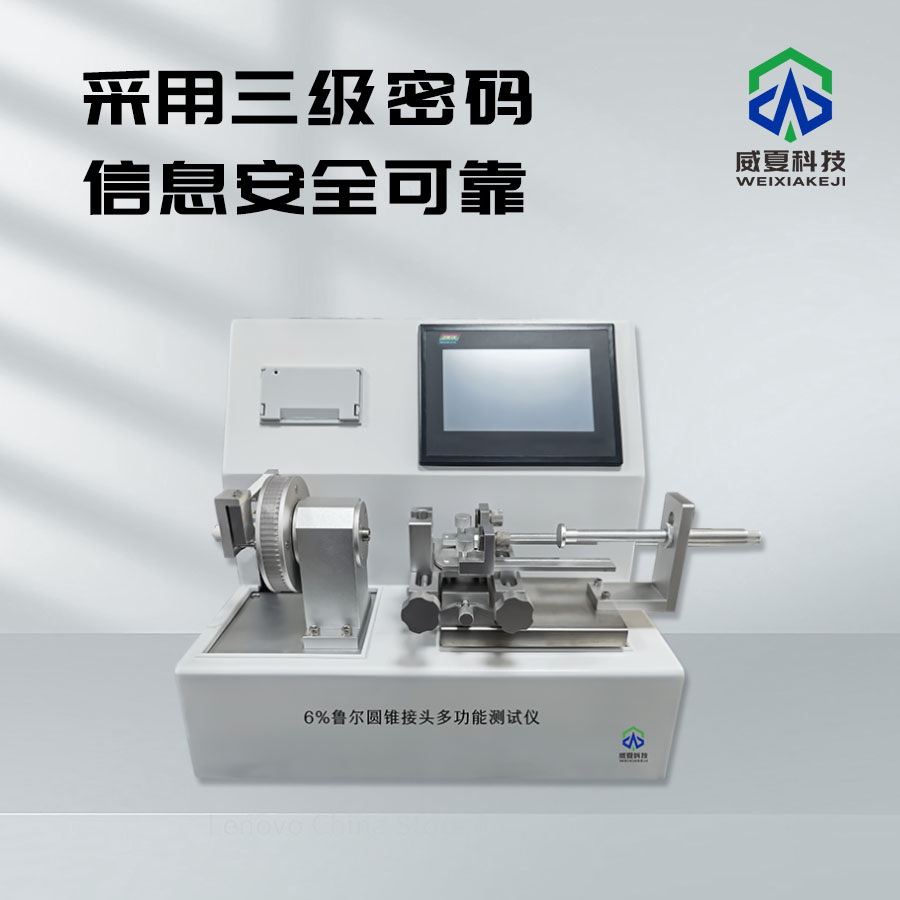 魯爾圓錐接頭疲勞壽命測(cè)試儀技術(shù)介紹