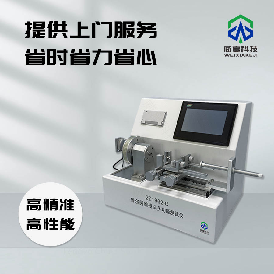 魯爾圓錐接頭泄漏率測(cè)試儀技術(shù)介紹