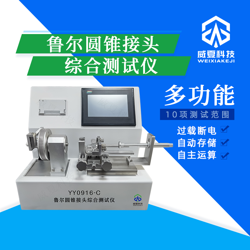 魯爾圓錐接頭低壓密封性測試儀技術(shù)介紹