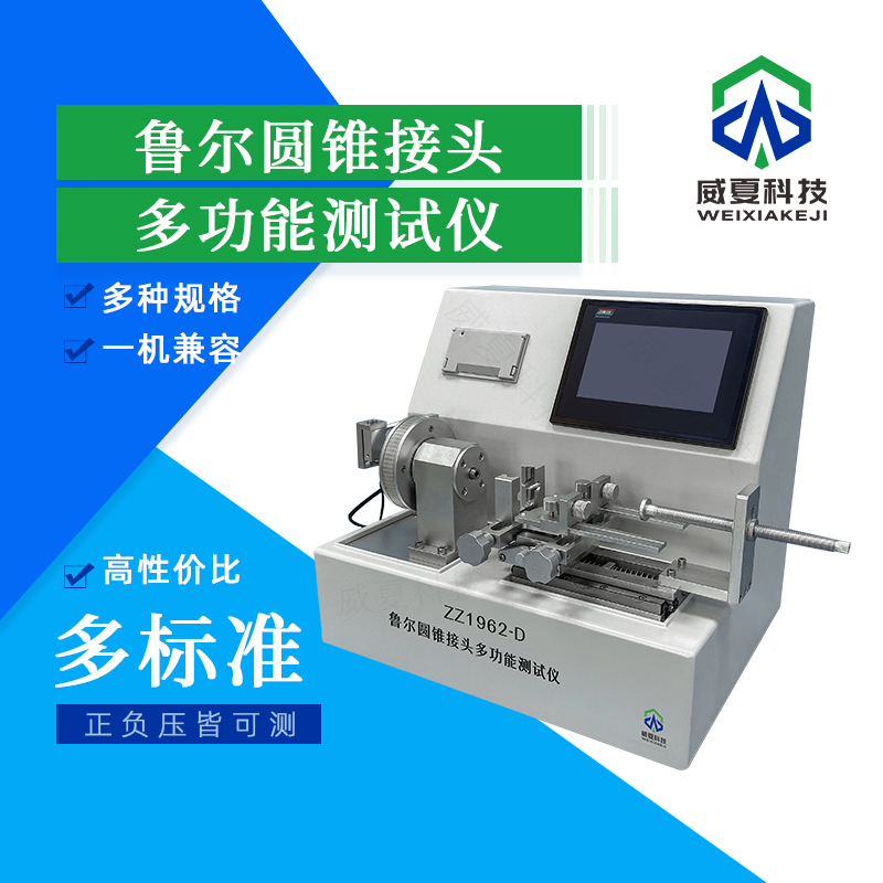 魯爾圓錐接頭動(dòng)態(tài)密封性測試儀技術(shù)介紹