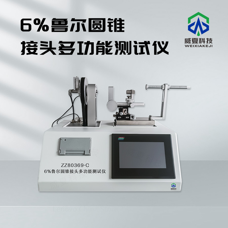 魯爾圓錐接頭靜態(tài)密封性測試儀技術(shù)介紹
