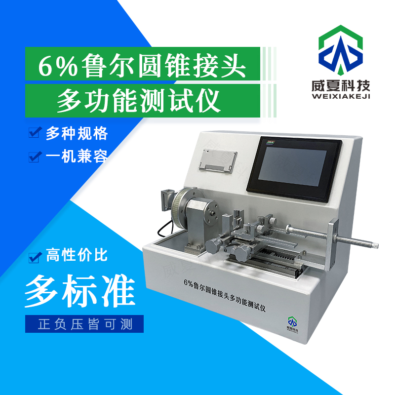 魯爾圓錐接頭密封面粗糙度測試儀技術(shù)介紹