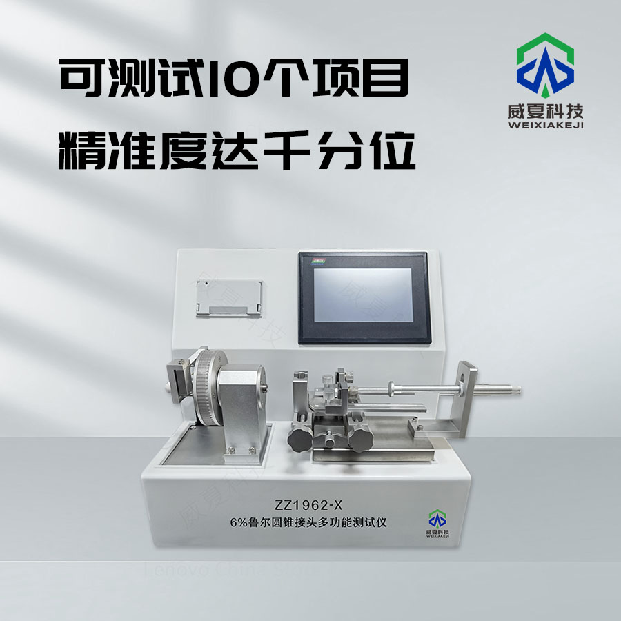 魯爾圓錐接頭抗拉強(qiáng)度測試儀技術(shù)介紹