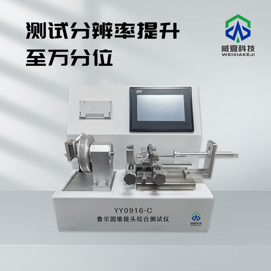 魯爾圓錐接頭抗剪強(qiáng)度測試儀技術(shù)介紹