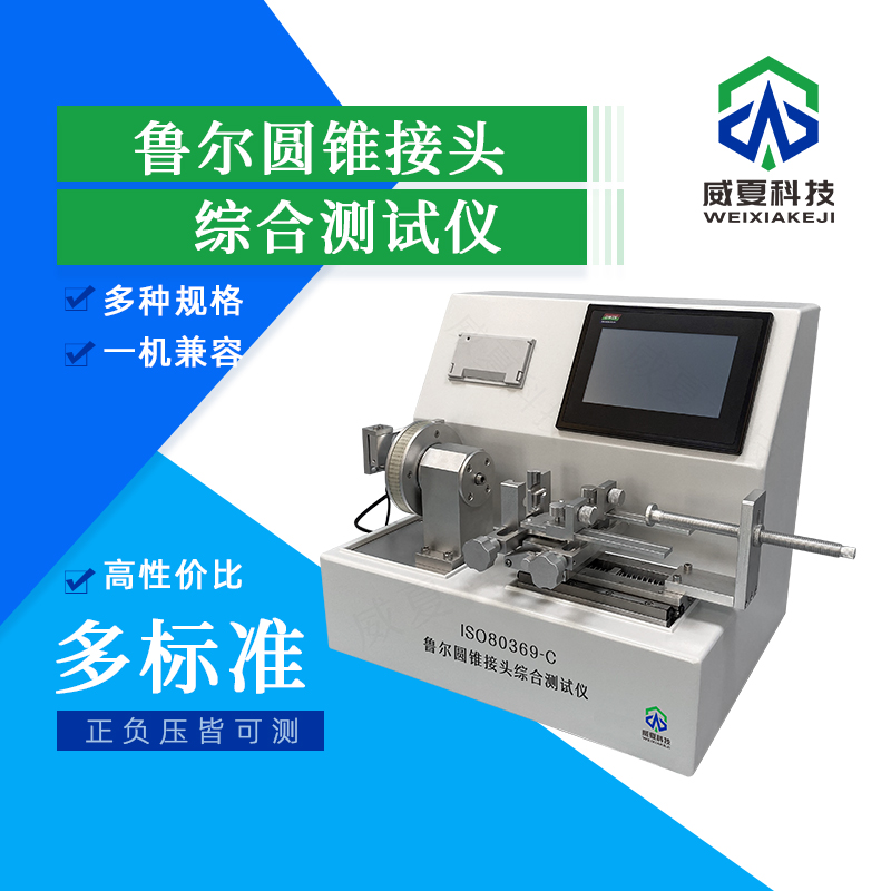 魯爾圓錐接頭無菌過濾性能測試儀技術(shù)介紹