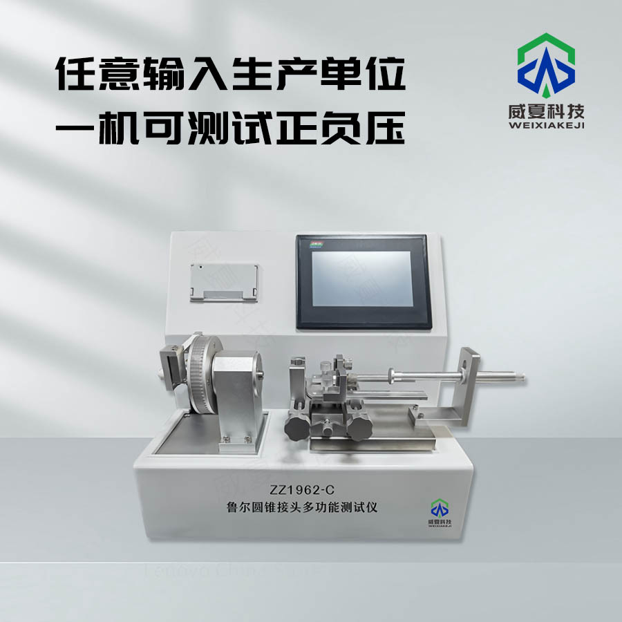 魯爾圓錐接頭腐蝕防護(hù)性能測試儀技術(shù)介紹