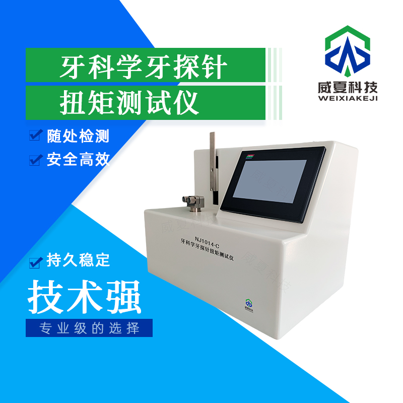 牙探針扭矩與穩(wěn)定性測試儀技術介紹