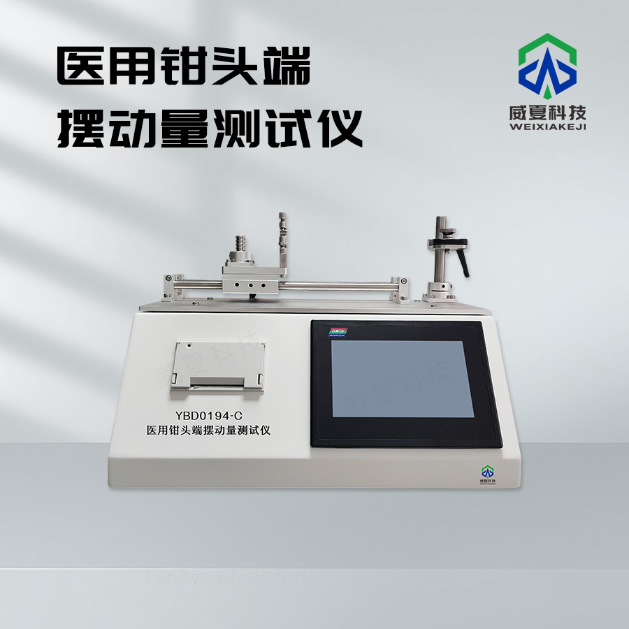 醫(yī)用鉗頭端擺動量檢測儀技術介紹