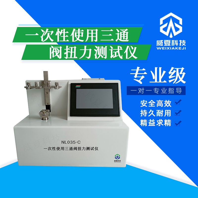 一次性使用三通閥壽命測試儀技術(shù)介紹
