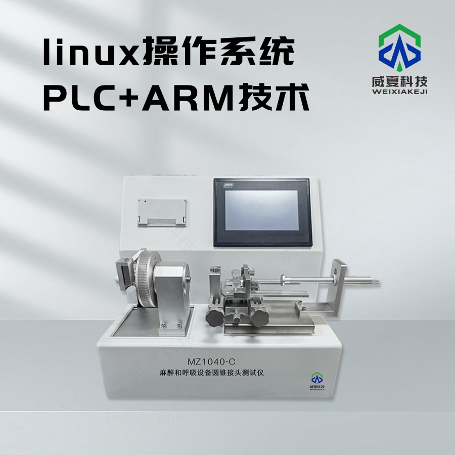 # 麻醉和呼吸設備圓錐接頭耐濕熱老化性能儀技術介紹