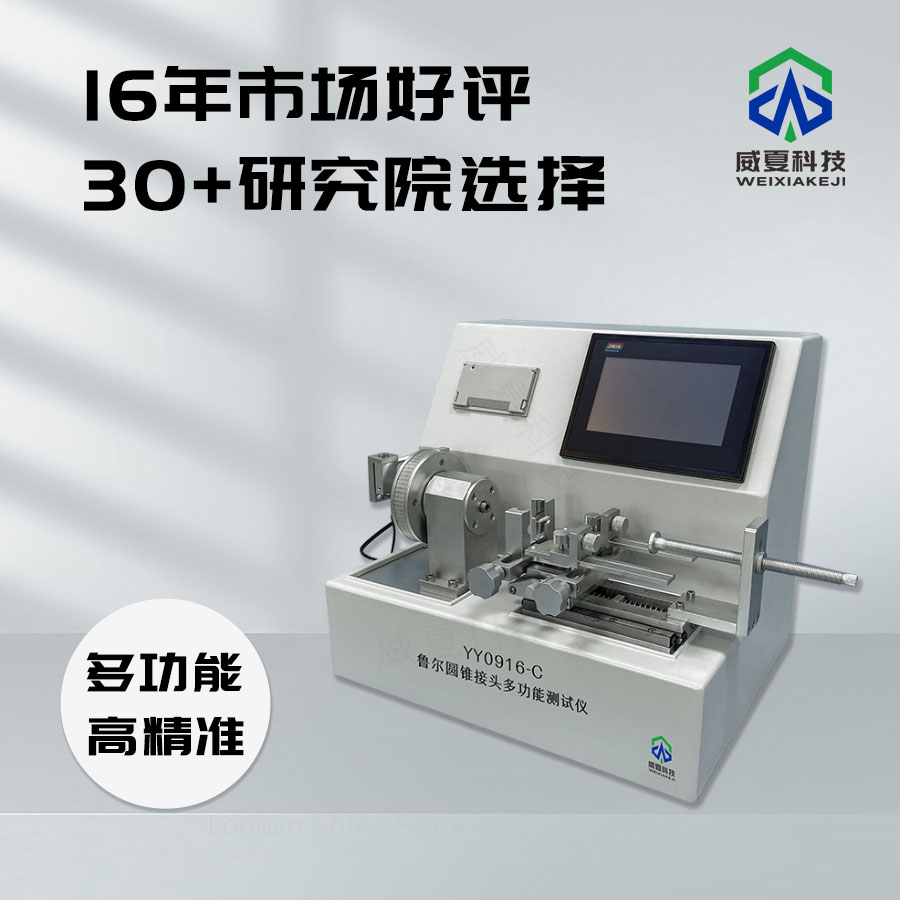 魯爾圓錐接頭多功能強(qiáng)度與耐磨損性能智能分析檢測(cè)系統(tǒng)