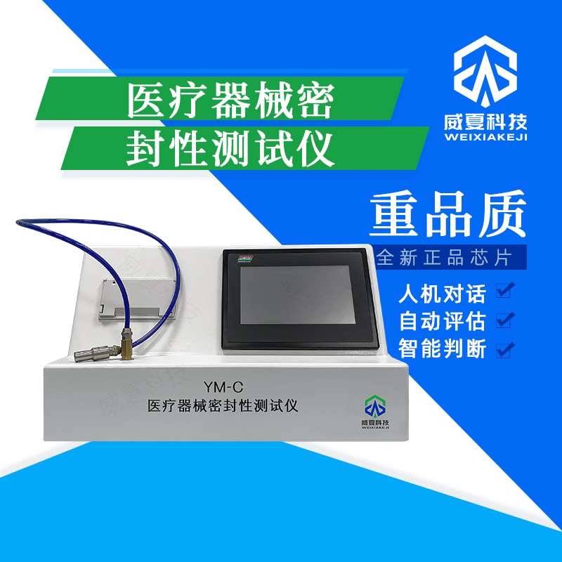 密封性測(cè)試儀技術(shù)介紹