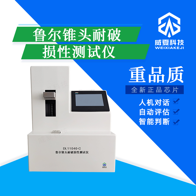 魯爾錐頭耐破損性測(cè)試儀技術(shù)介紹