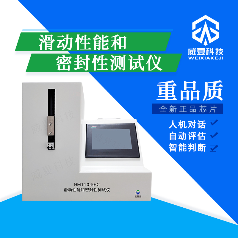 滑動(dòng)性能和密封性測(cè)試儀技術(shù)介紹