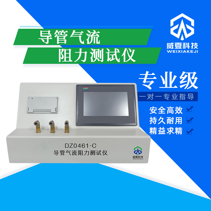 導管氣流阻力測試儀技術介紹