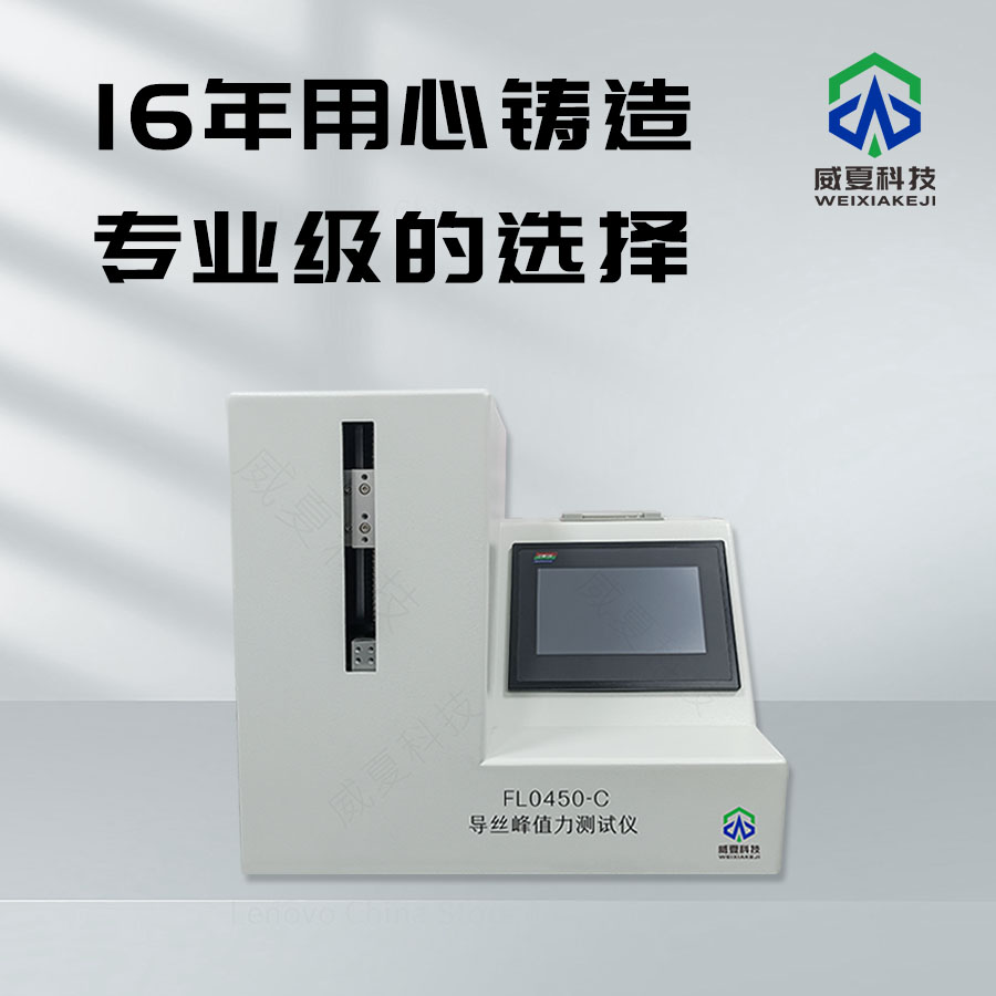導(dǎo)絲峰值力測試儀技術(shù)介紹