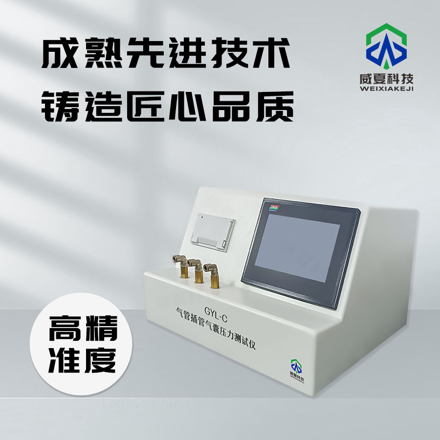 氣管插管氣囊壓力測試儀技術(shù)介紹
