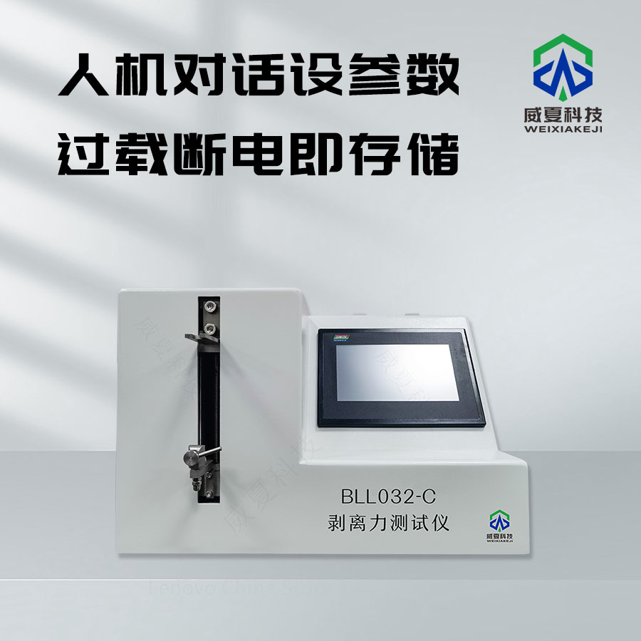 《剝離力測(cè)試儀：精準(zhǔn)測(cè)試性能的得力助手》