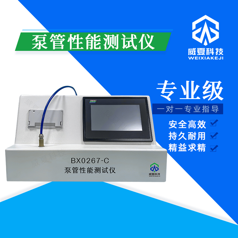 泵管性能測(cè)試儀技術(shù)介紹