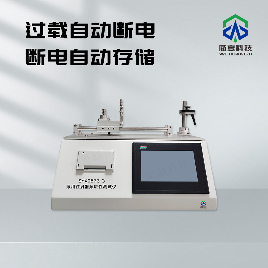泵用注射器順應(yīng)性分析儀技術(shù)介紹