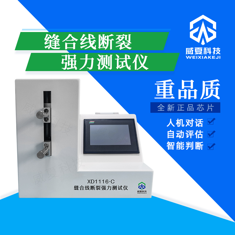 縫合線斷裂強(qiáng)力分析儀技術(shù)介紹
