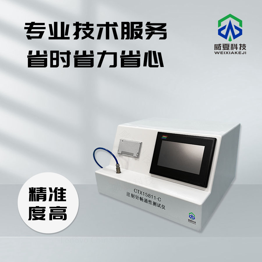 注射針暢通性流量檢測儀技術介紹