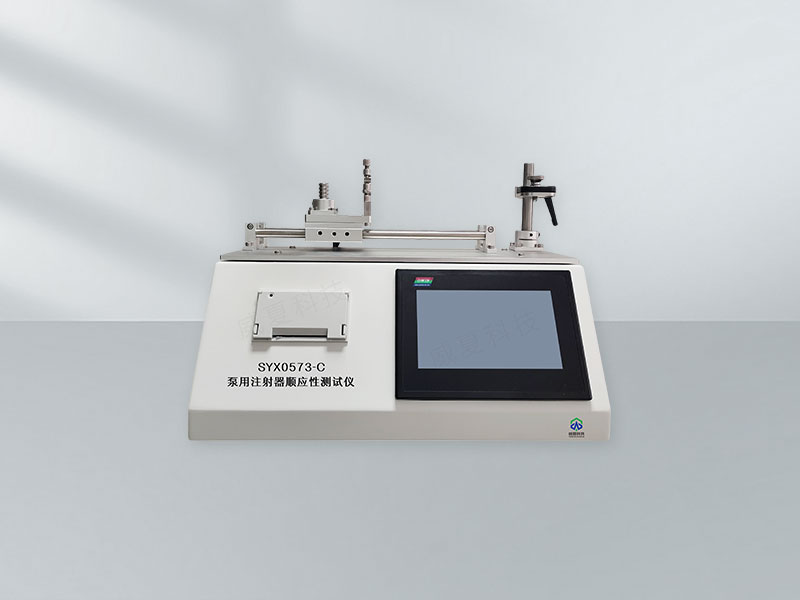 泵用注射器順應性分析儀技術介紹
