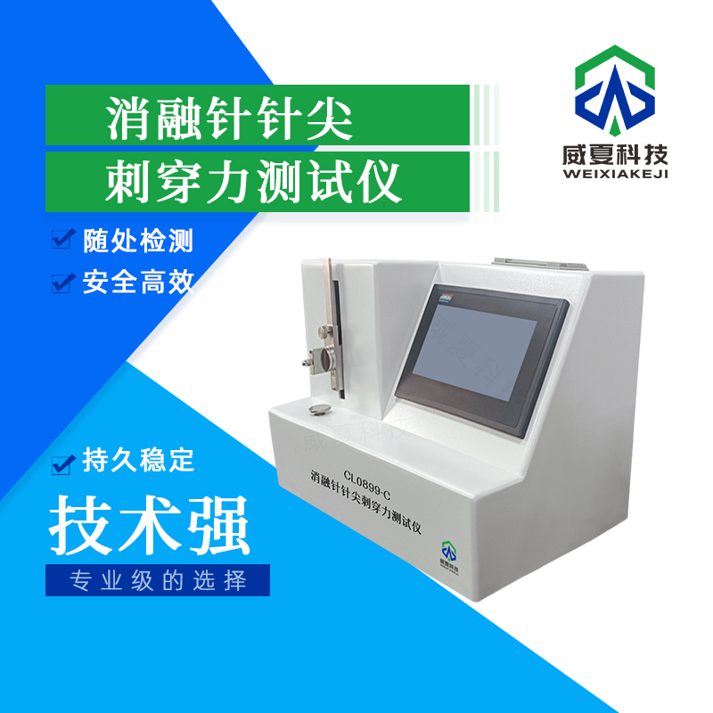 消融針針尖刺穿力測(cè)定儀技術(shù)介紹