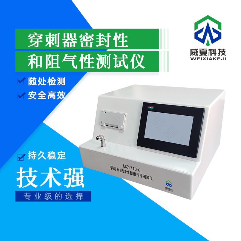 穿刺器密封性阻氣性測(cè)試儀技術(shù)介紹