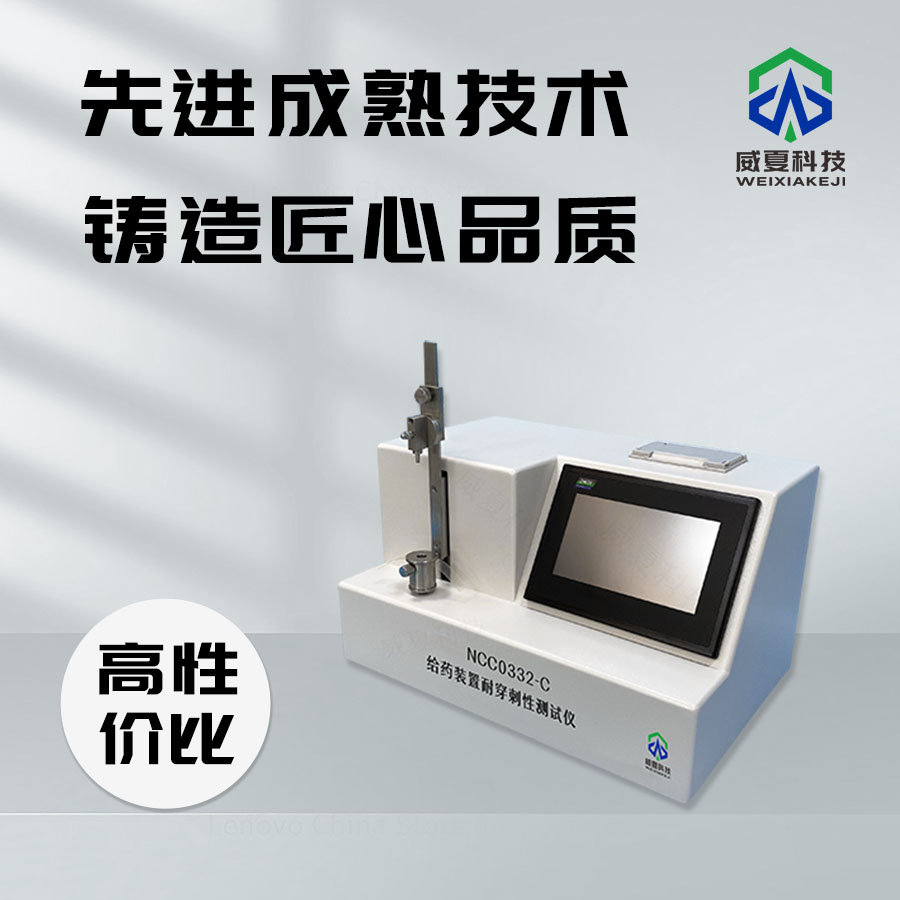 給藥裝置耐穿刺性分析儀技術(shù)介紹