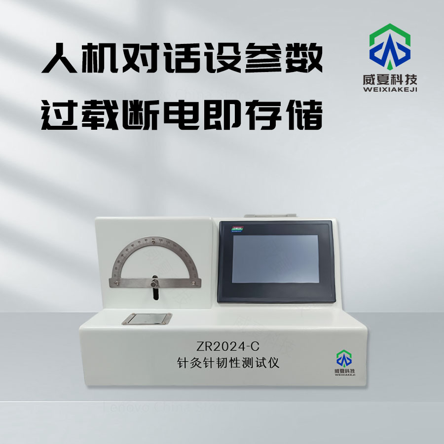 針灸針韌性彎曲試驗(yàn)機(jī)技術(shù)介紹