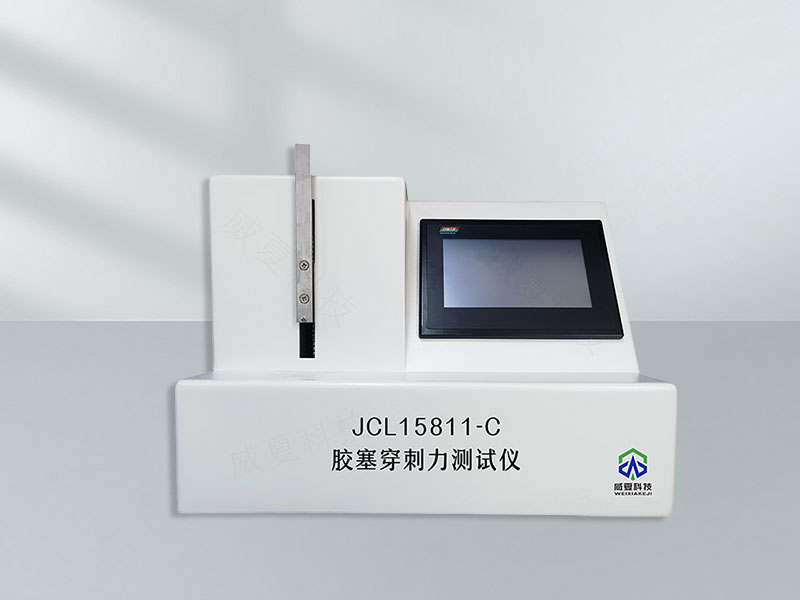 膠塞穿刺力高精度分析儀技術(shù)介紹