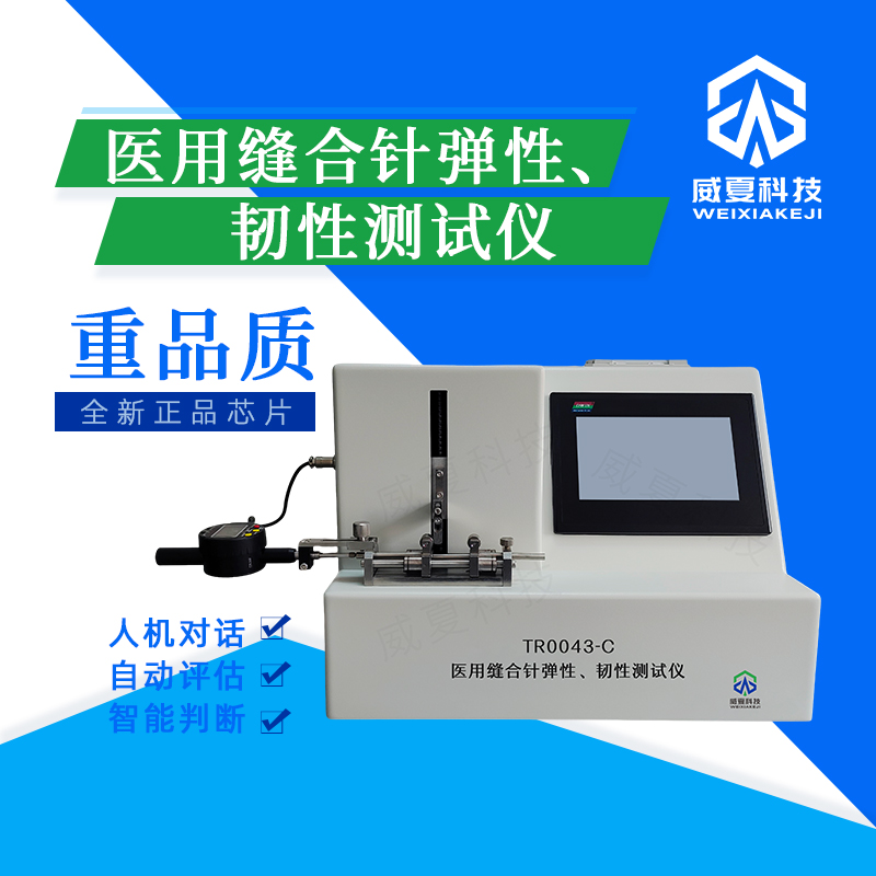 縫合針彈性韌性分析儀技術(shù)介紹