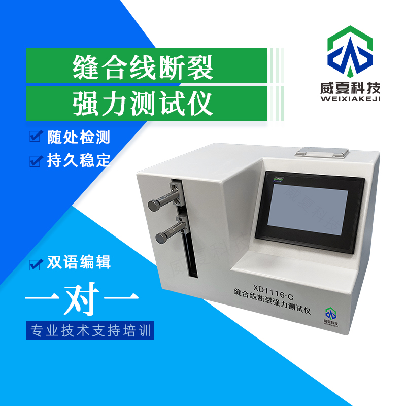 縫合線斷裂強(qiáng)力分析儀技術(shù)介紹