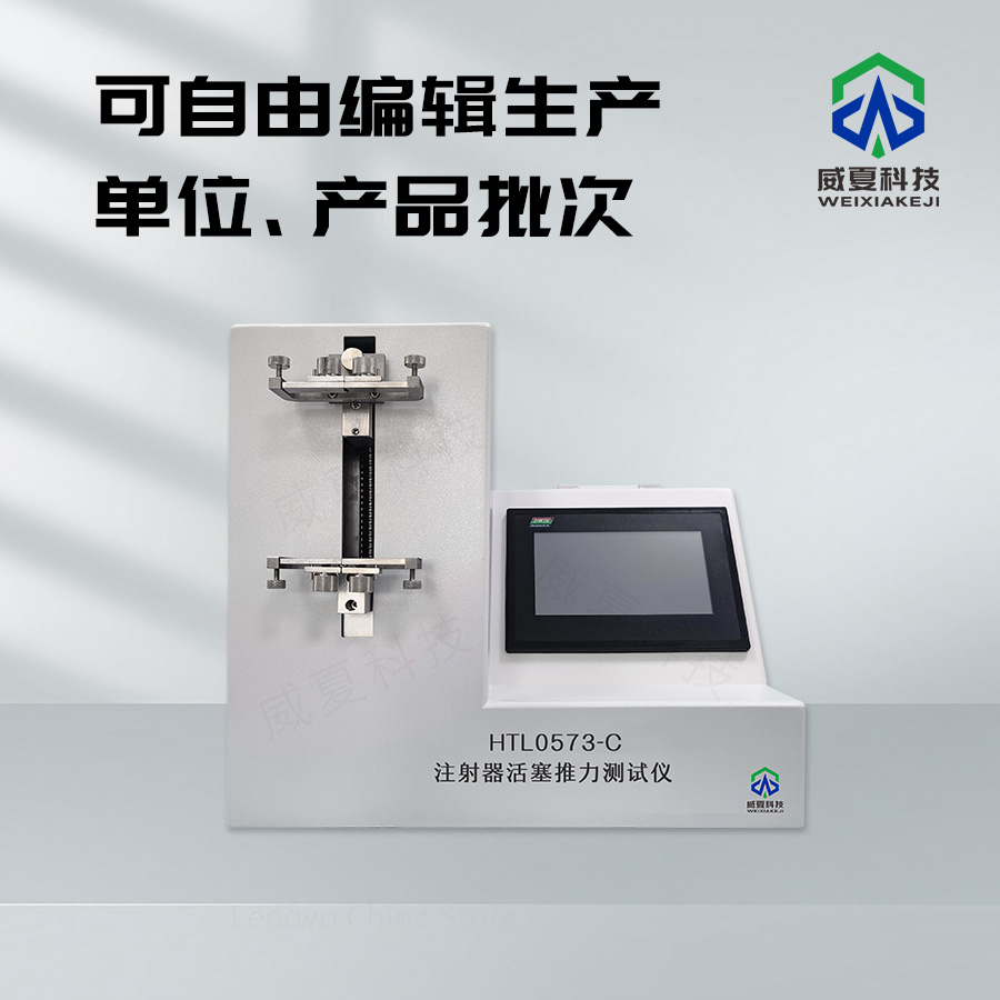 注射器活塞與筒體配合度分析儀技術(shù)介紹
