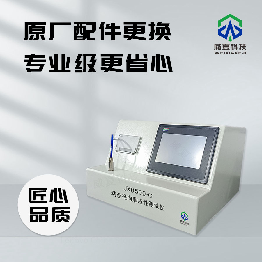 動態(tài)徑向順應(yīng)性生物力學(xué)分析儀技術(shù)介紹