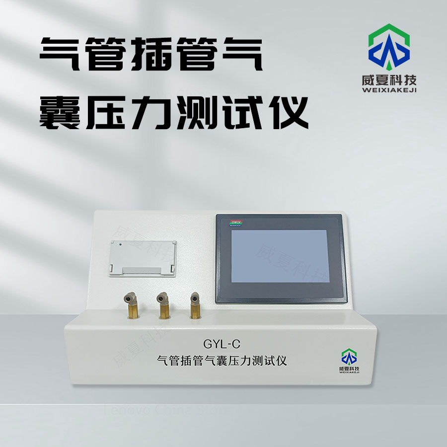 氣管插管氣囊壓力校準(zhǔn)儀技術(shù)介紹