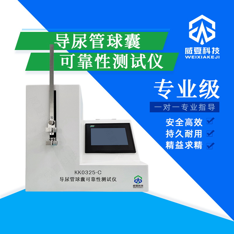 導(dǎo)尿管球囊可靠性分析儀的測試性能
