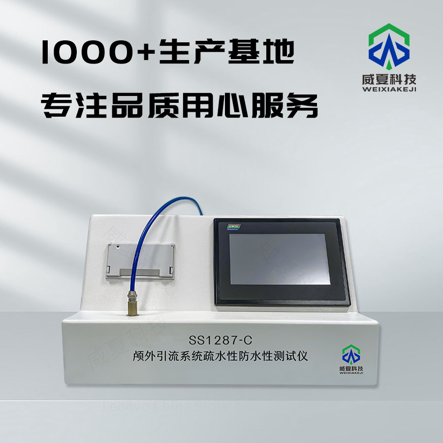 顱外引流系統(tǒng)防水性分析儀技術(shù)介紹