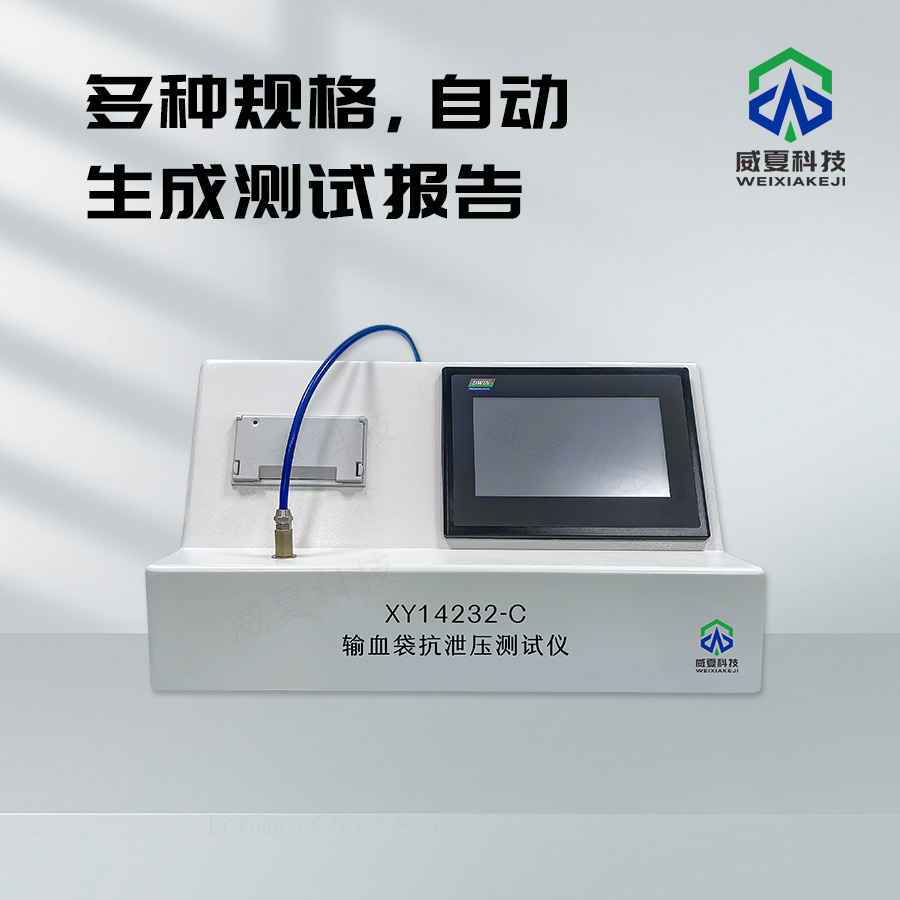 輸血袋抗泄壓分析儀技術(shù)介紹