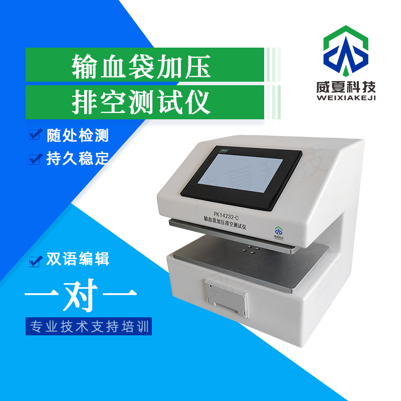 輸血袋加壓排空分析儀技術(shù)介紹